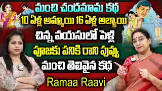 Ramaa Raavi Night Time Fun Story | 2024 Fun & Entertainment Story | Bedtime Stories | Latest Stories