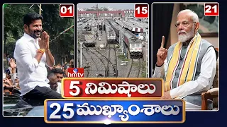 5 Minutes 25 Headlines | News Highlights | 6 PM | 21-04-2024 | hmtv Telugu News