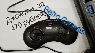 Обзор на джойстик для приставок Retro Genesis за 470 руб.