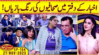 Akhbaar Ke Daftar Mein Sahafioun Ki Rangbaazi | Veena Malik | Nasir Chinyoti | Ukasha Gul | EP 154