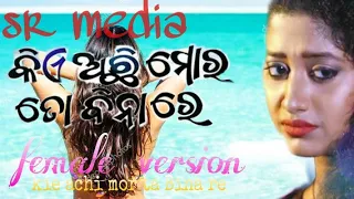 Kie Achi Mora To Binare | Arpita Choudhury/odiasong/sr media