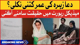 Dua Zehra Case Updates | Medical Report Shocking Updates | Breaking News