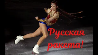 Александра Трусова русская ракета на все способна! Alexandra Trusova