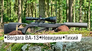 Штуцер Bergara BA-13: невидимый и тихий