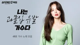 [JTBC 싱어게인2 특집] 왜 눈물이 멈추지 않지ㅠ? 감정이입 제대로 하는 보이스🎶48호 '안다은' | 디에이드 | 지안이의 정오의 희망곡