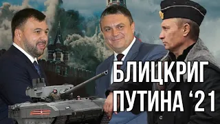 Путин анонсировал в Давосе новую войну | Концепция Русский Донбасс претендует на 7 областей Украины