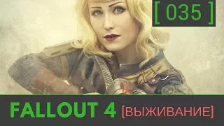 №35 Fallout 4 прохождение: [Форт-Хаген] Воссоединение