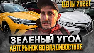 Зеленый угол авторынок во Владивостоке