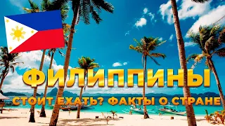 Филиппины – одно из красивейших мест на планете!