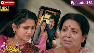 Ranjithame serial | Episode 161 | ரஞ்சிதமே மெகா சீரியல் எபிஸோட் 161 | Vikatan Tv | Jan 24 -2024