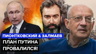 🔥ПИОНТКОВСКИЙ & ЗАЛМАЕВ | Срочно! Байден РАСТОПТАЛ Путина / Как Кремль использует ВОЙНУ В ИЗРАИЛЕ?