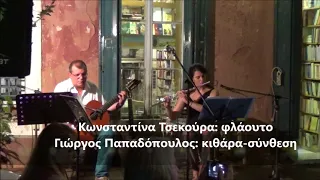 Η ζωή να κυλά live -Πολύεδρο- Κωνσταντίνα Τσεκούρα -Γιώργος Παπαδόπουλος