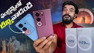 vivo V29 Series Unboxing & initial impressions in Telugu || ft. vivo V29, vivo V29 Pro