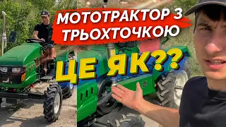 МОТОТРАКТОР З ТРЬОХТОЧКОЮ. ЦЕ ЯК? ЗУБР Т-245