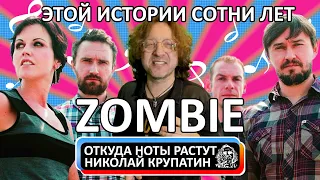 The Cranberries - Zombie / Этой истории сотни лет