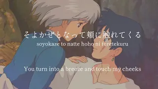 The Promise of The World/Studio Ghibli Howl`s Moving Castle - lyrics [Kanji, Romaji, ENG]