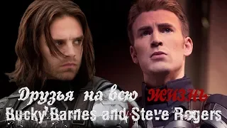 Друзья на всю жизнь || Bucky Barnes & Steve Rogers || Зимний Солдат и Капитан Америка