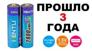 Аккумулятор KENTLI спустя 3 года использования KENTLI Li-ion 1.5V AA 2800mWh