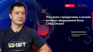 TechTalk №3.  Создаём банковскую систему со свойствами DBI / Евгений Султанов (ЦФТ)