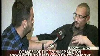 gossip tv gr Ο ξάδερφος της Aniston αποκαλύπτει όλο το παρασκήνιο του γάμου της ηθοποιού στην Κρήτη