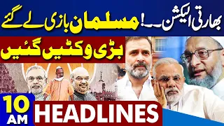 Dunya News Headlines 10AM | Indian Election Results Announcement |First Surprise For Modi Big Wicket