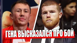 Головкин ВПЕРВЫЕ ВЫСКАЗАЛСЯ ПРО БОЙ С Риотой Муратой / Альварес ДАЛ ПРОГНОЗ НА БОЙ С Калебом Плантом