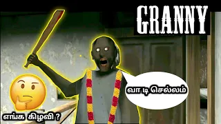 First time playing granny😓😰😢 || ஏன் டி கிழவி அடிச்ச😭😭😭