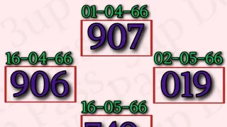 Thai Lottery 3UP HTF Tass and Touch paper 16-05-2023 || Thai LOTTERY Result Today | Thailand lottery