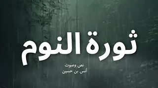 بودكاست ساندوتش ورقي: كيف تطور علاقتك بالنوم الهادئ والعميق مع كتاب ثورة النوم (بدون موسيقى)