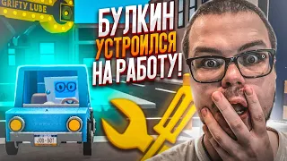 БУЛКИН УСТРОИЛСЯ НА РАБОТУ В АВТОСЕРВИС! НЕДЕЛЬКА VR! (JOB SIMULATOR VR)