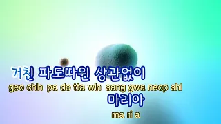 Maria  karaoke (korean song)