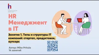 Базовый набор знаний для любого HR в IT: стартап, релиз, инвестиции, фаундеры, Agile, MVP, метрики