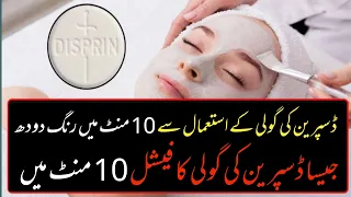 Disprin Tablets For Skin Freshness and Antiacne|  How To Use Disprin As Skin Care |Sheena Ka totka