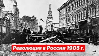 Революция 1905 г. в России в фотографиях | Разговоры о важном #3 (публичная версия)