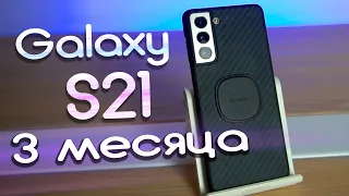 Samsung Galaxy S21, Отзыв после трех месяцев, плюсы и минусы