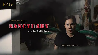 EP.16 ตอน ภูเขาศักดิ์สิทธิ์วัดวังเงิน ( Sanctuary )