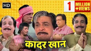 Kader khan - राजा इंसाफ करता है तो भिखारी बासी खाना साफ करता है | हाँस-हाँस के पेट दुख जाएगा