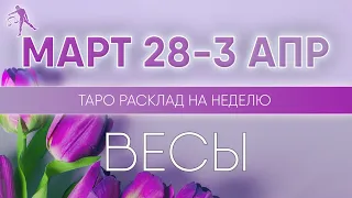 Весы 28 марта по 3 апреля 2022 ♎ Таро прогноз на неделю. Таро гороскоп. Расклад Таро / Лики Таро