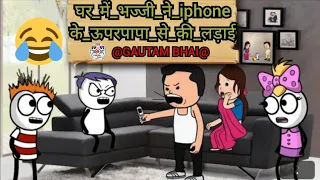 mama mama/Ghar main bhaji ne iPhone ke upar papa se ki ladai/bhajji or dhanua videos/‎@tseries🤣😱📞📱☎️