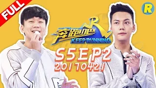 【ENG SUB FULL】Keep Running EP.2 20170421 [ ZhejiangTV HD1080P ]