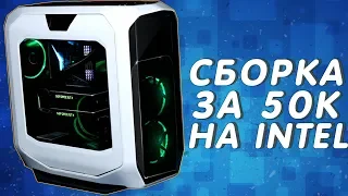 Игровой ПК за 50к - Сборка на KabyLake за 50000 рублей