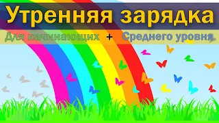 (15.06.20) Программа 2в1: Для начинающих и для людей со средней физической подготовкой