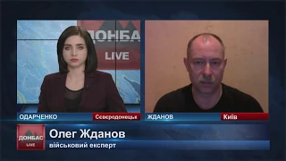 Коментар Олега Жданова в ефірі "ДОНБАС live" від 01.03.18