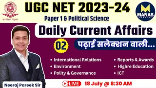 Daily Current Affairs In Hindi 18 July, 2023 by Neeraj Pareek Sir