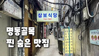 명동 가시면 꼭 가보세요 / 후회 실패 없음