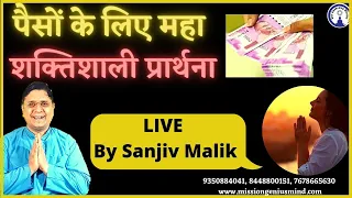 Financial Freedom Method पैसे के लिए महा शक्तिशाली प्रार्थना