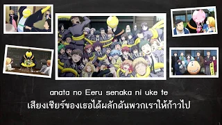 [THSUB] 旅立ちのうた - ห้อง3-E (OSt. ห้องเรียนลอบสังหาร)