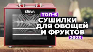 ТОП-5. Лучшие сушилки для овощей и фруктов. Рейтинг 2023 года 🍎 цена-качество