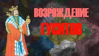 ПАН ЙИРЖИ НА ПУТИ К ИМПЕРСКОЙ КОРОНЕ - Europa Universalis IV