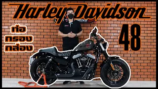 รีวิว Harley-Davidson 48 ปี 2019  ท่อ  กรอง  กล่องครบ เสียงเร้าใจลั่นๆ !